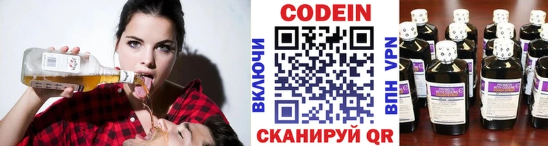 ОМГ ОМГ маркетплейс  Любим  Кодеин напиток Lean (лин) 